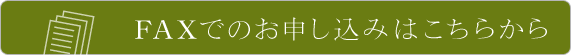 FAXǤΤߤϤ餫