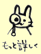 クリックで詳しくご紹介。