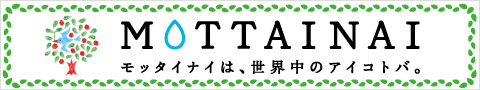 MOTTAINAI