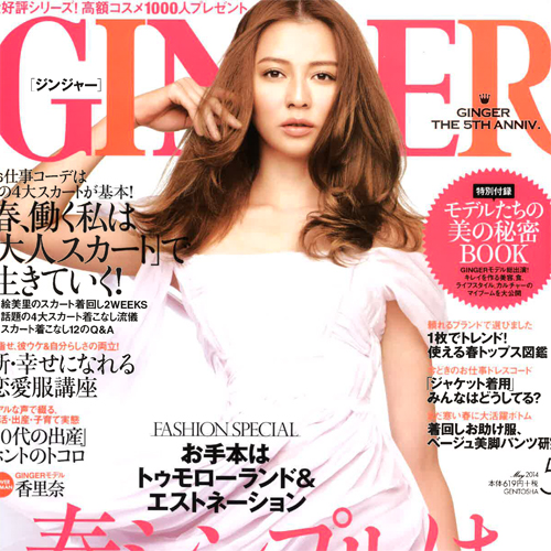 GINGER５月号