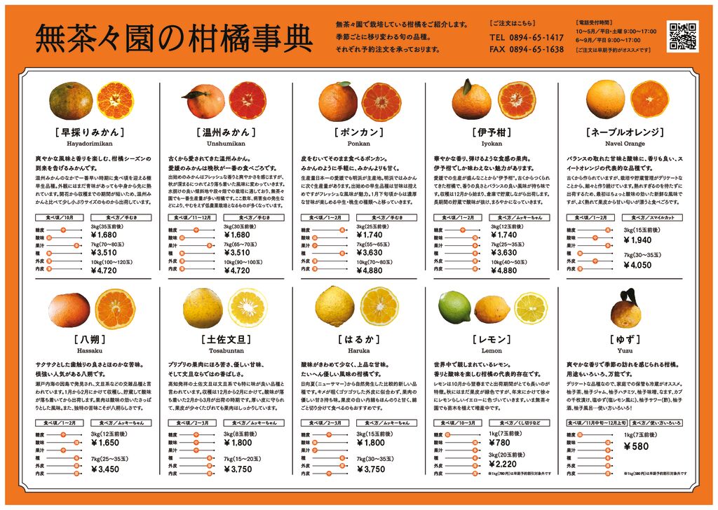 天歩183_A3（柑橘辞典）