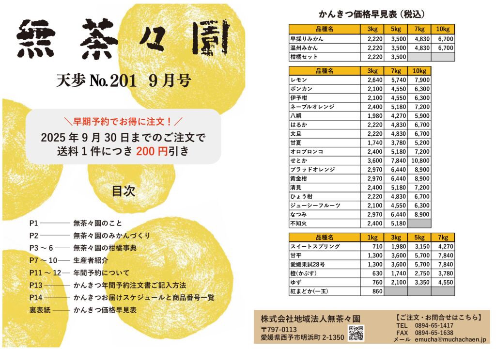 天歩201（柑橘事典・生産者紹介）