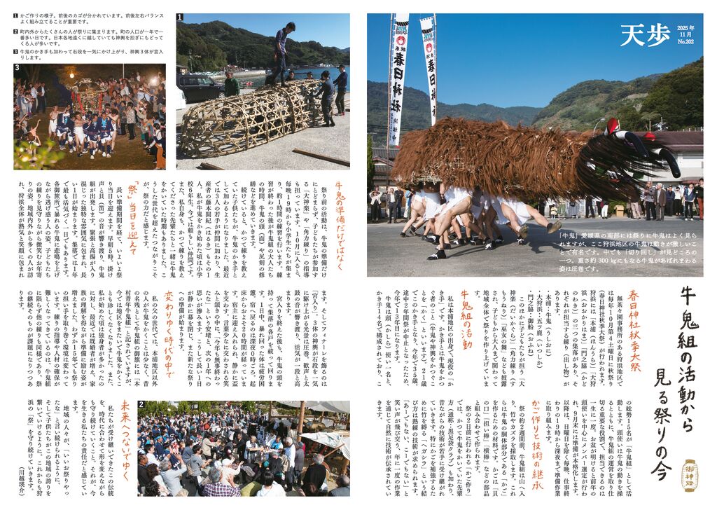 天歩202（2025.11）