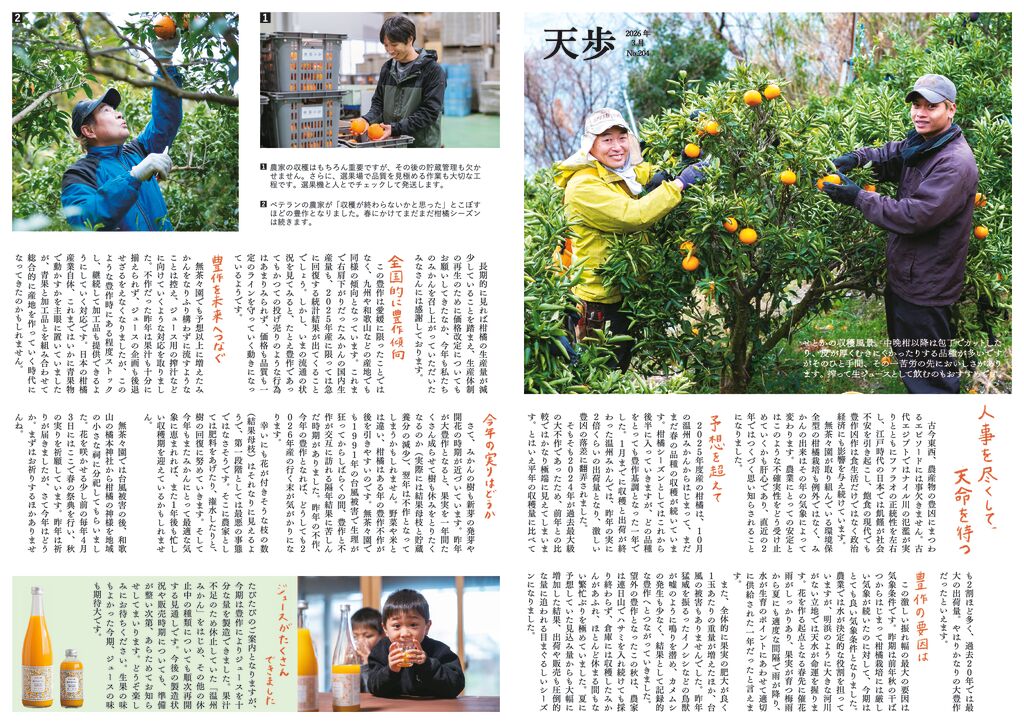 天歩204（2026.3）