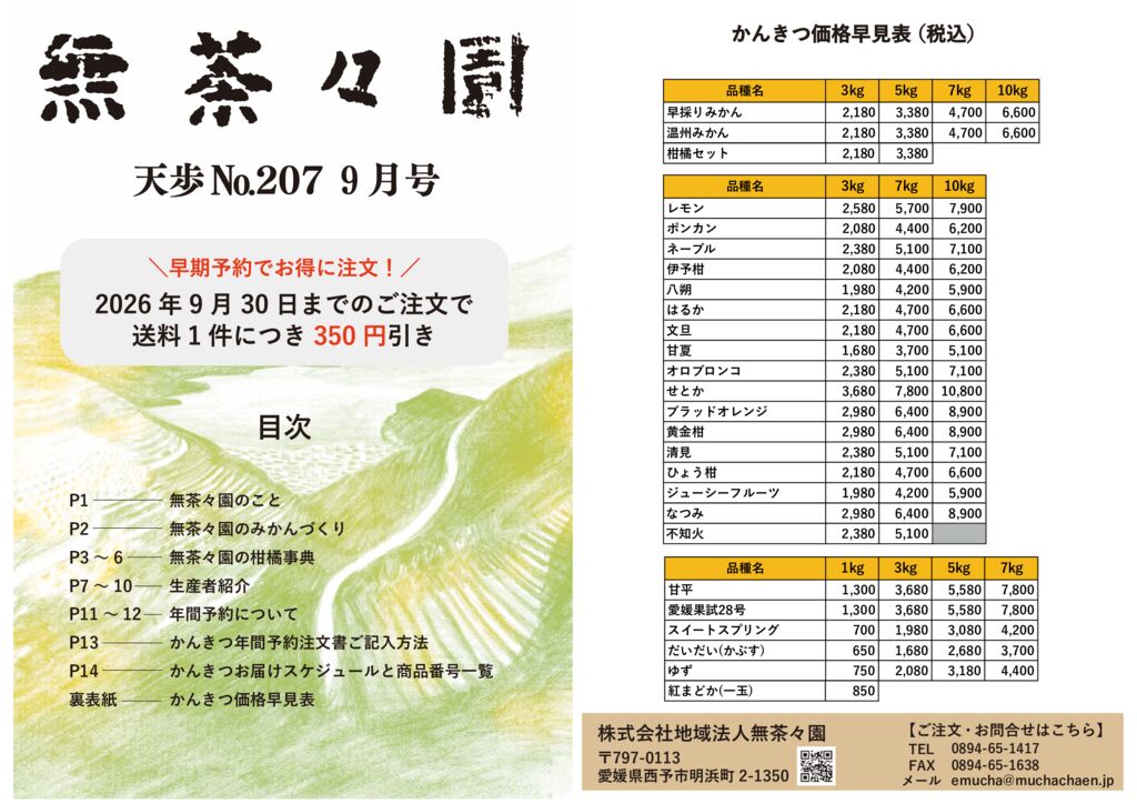 天歩207号（2026.09）